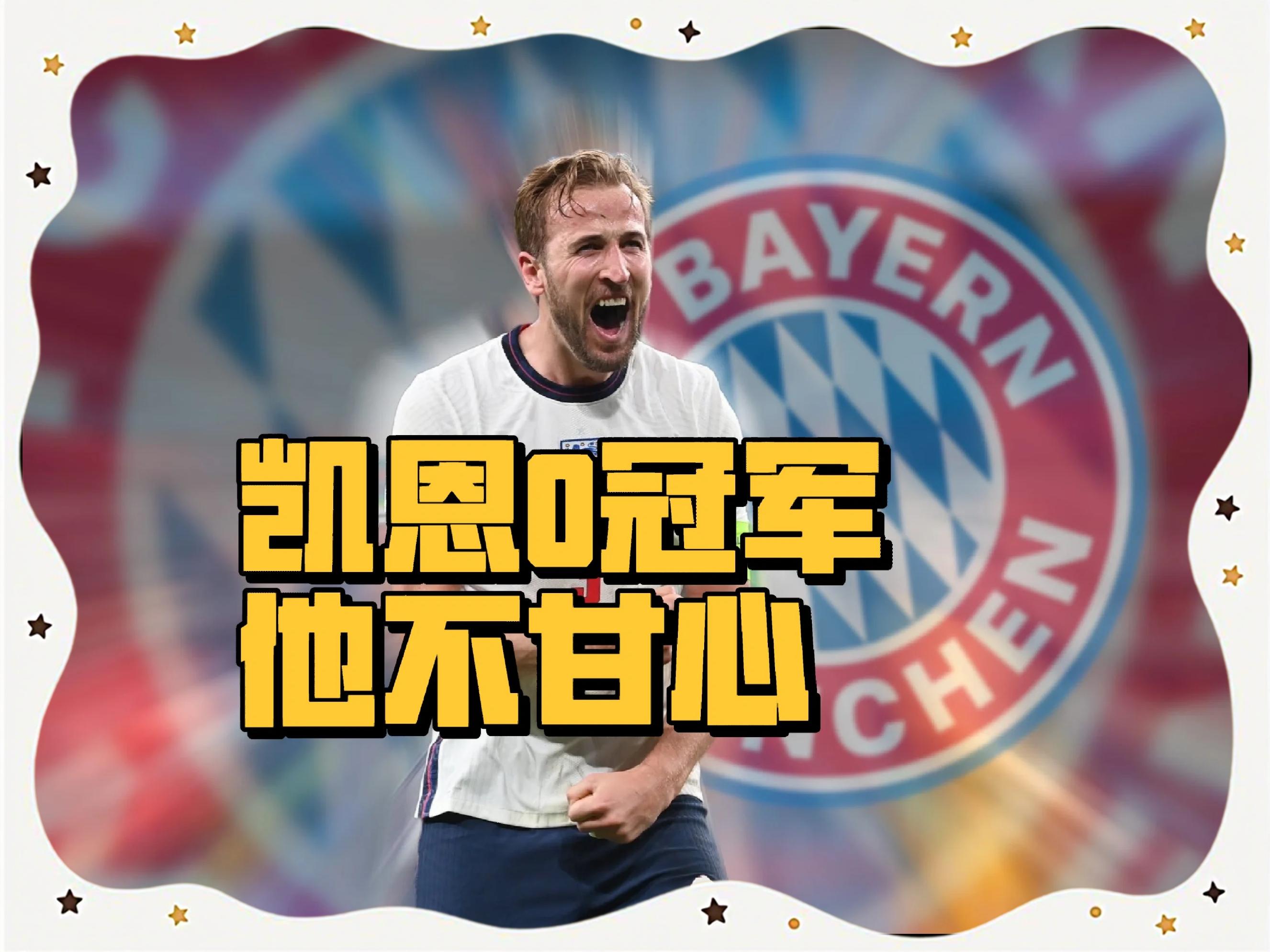 AYX官网登录 凯恩回归赛场,问鼎冠军首场状态亮眼,澳大利亚队观众沸腾!